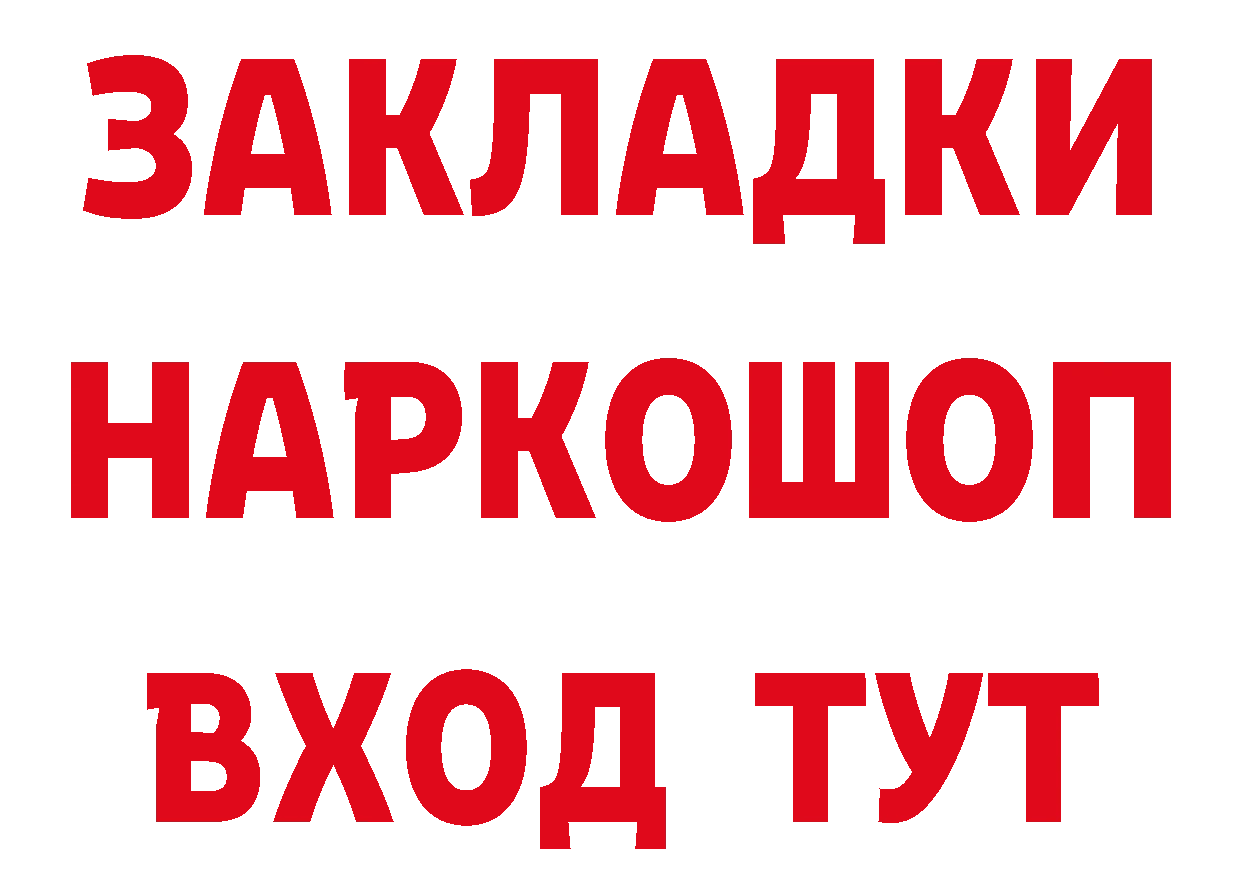 Бутират буратино зеркало даркнет ссылка на мегу Ершов